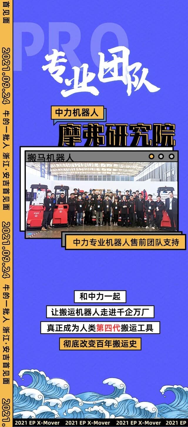 中力 | 搬马机器人要干一件NB的事！