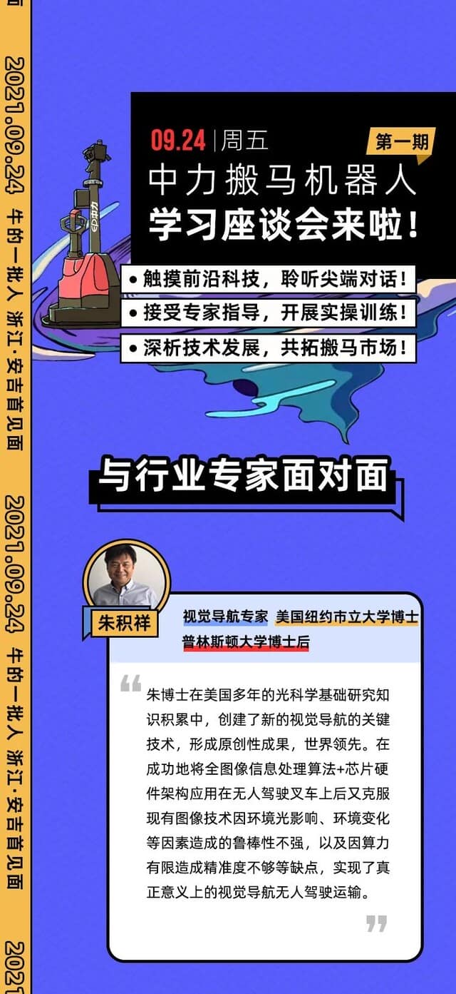 中力 | 搬马机器人要干一件NB的事！