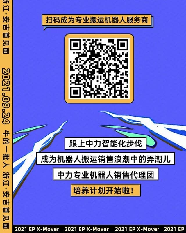 中力 | 搬马机器人要干一件NB的事！