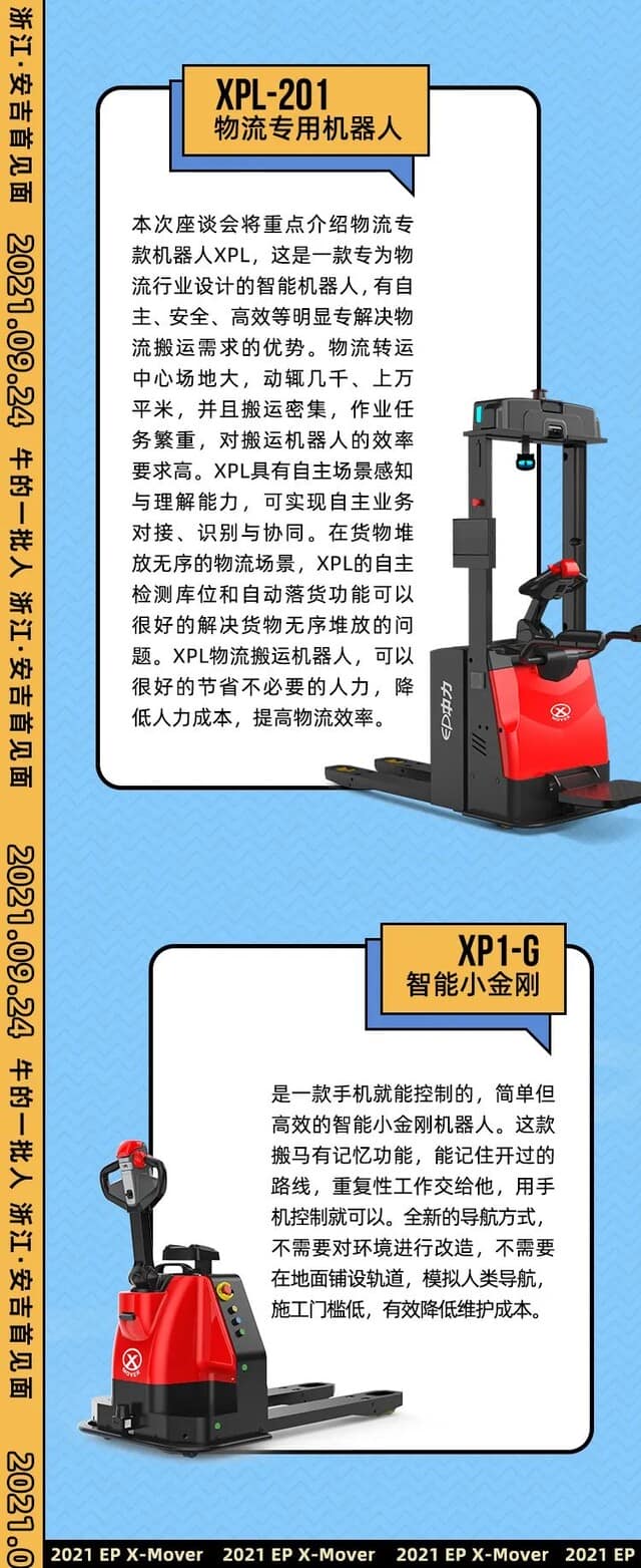 中力 | 搬马机器人要干一件NB的事！