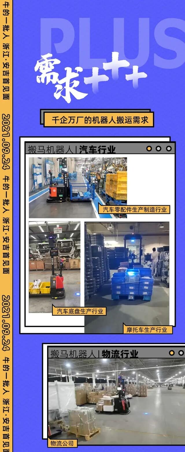 中力 | 搬马机器人要干一件NB的事！