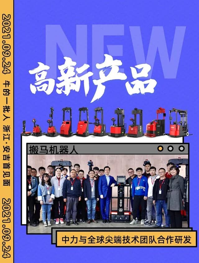 中力 | 搬马机器人要干一件NB的事！