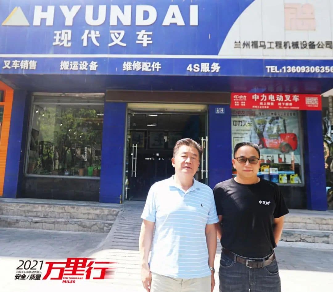 “精诚服务”-中叉 -2021叉车和移动机器人安全、质量万里行走进兰州福马