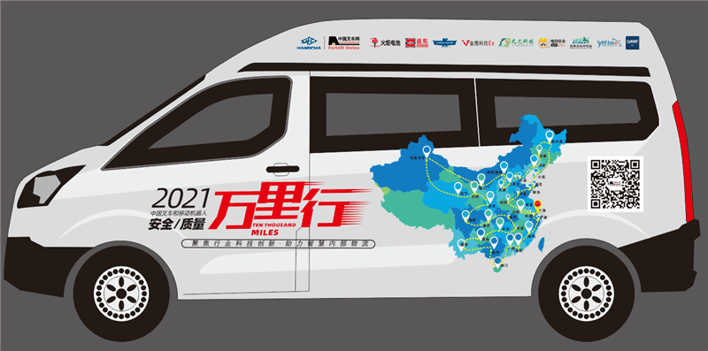 “精诚服务”-中叉 -2021叉车和移动机器人安全、质量万里行走进兰州福马