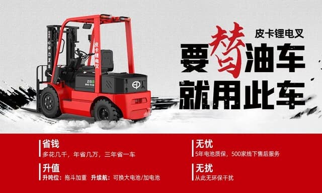 中力首台皮卡锂电叉车交付