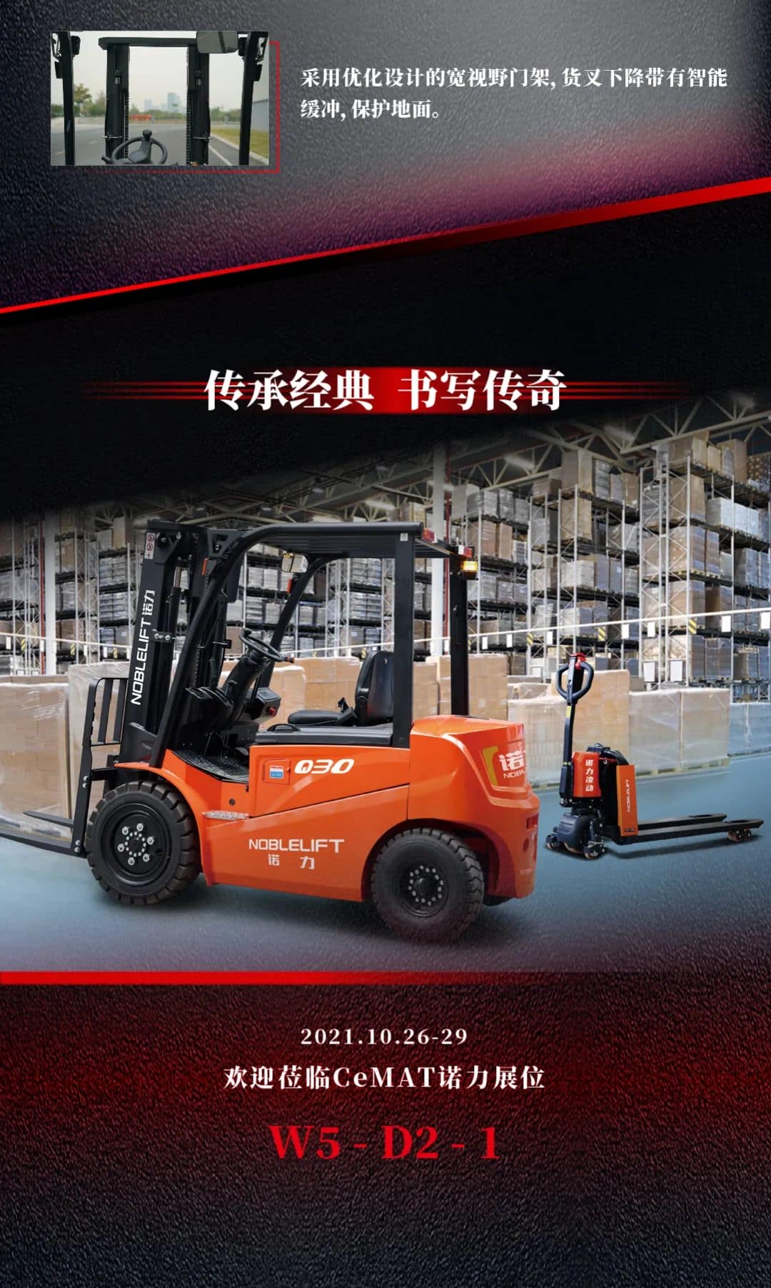 诺力PTE15Q 锂电新主义!更精制,更精致,CeMAT见!