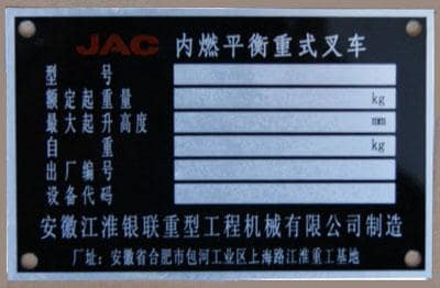 叉车设备代码一般贴在什么地方？