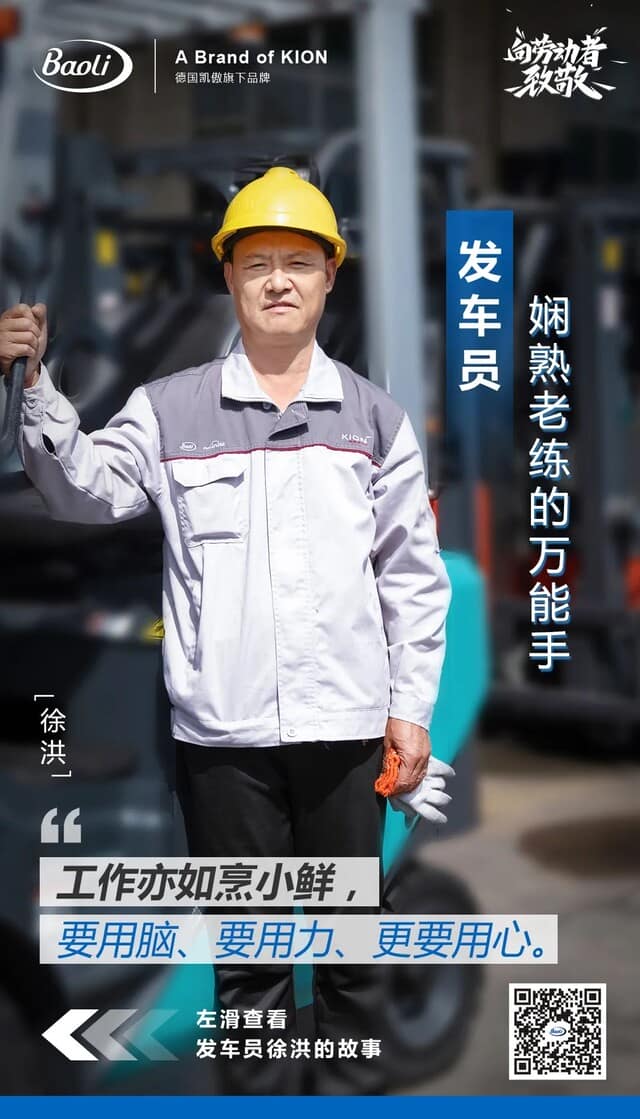 宝骊叉车 | 向每一位劳动者致敬