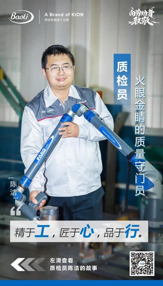 宝骊叉车 | 向每一位劳动者致敬