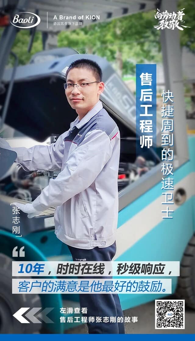 宝骊叉车 | 向每一位劳动者致敬