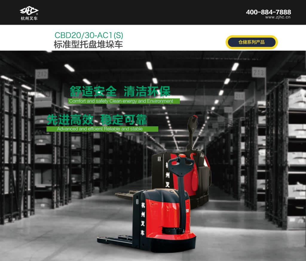 杭叉A系列标准型托盘搬运车