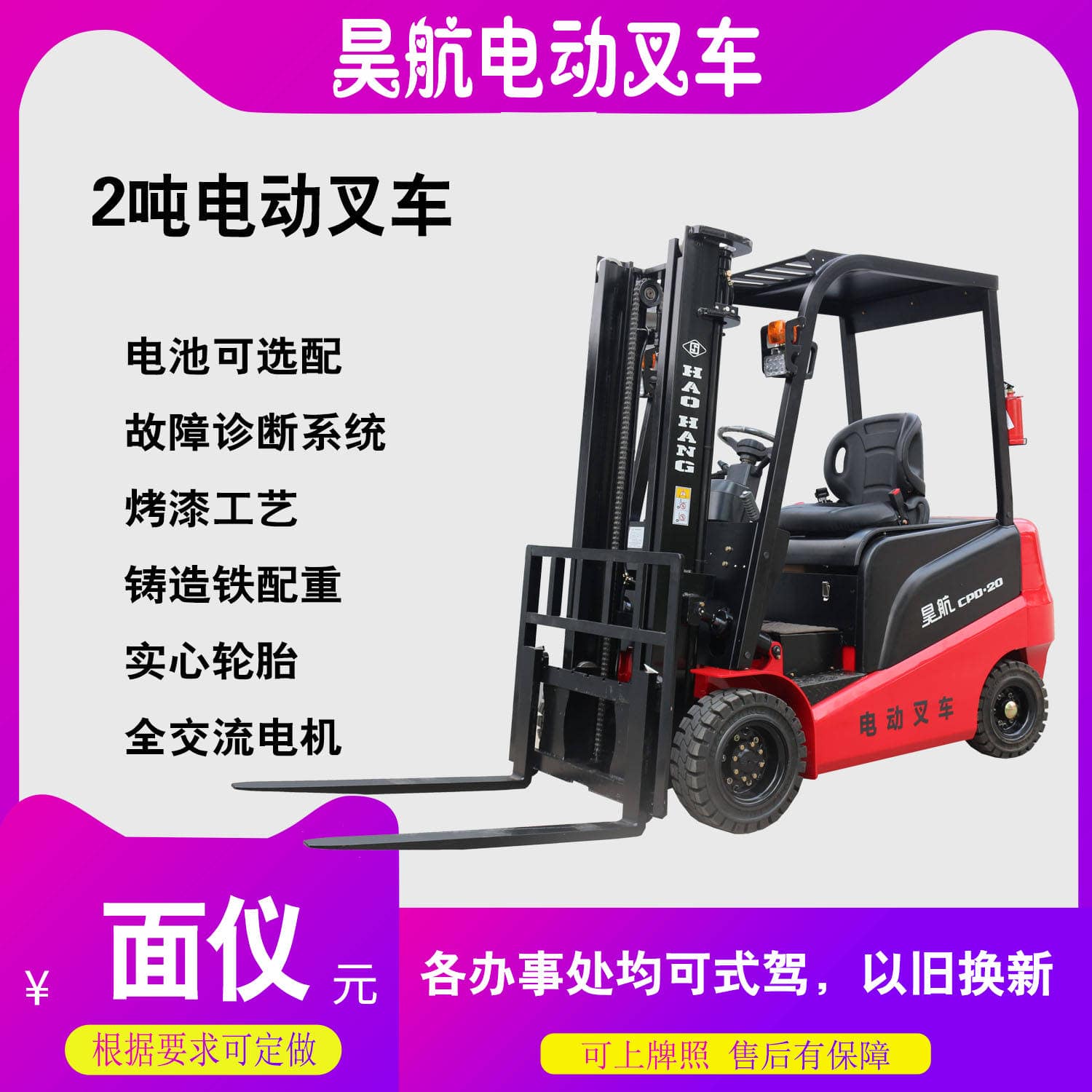 新能源电动叉车车型及图片（昊航电动叉车）