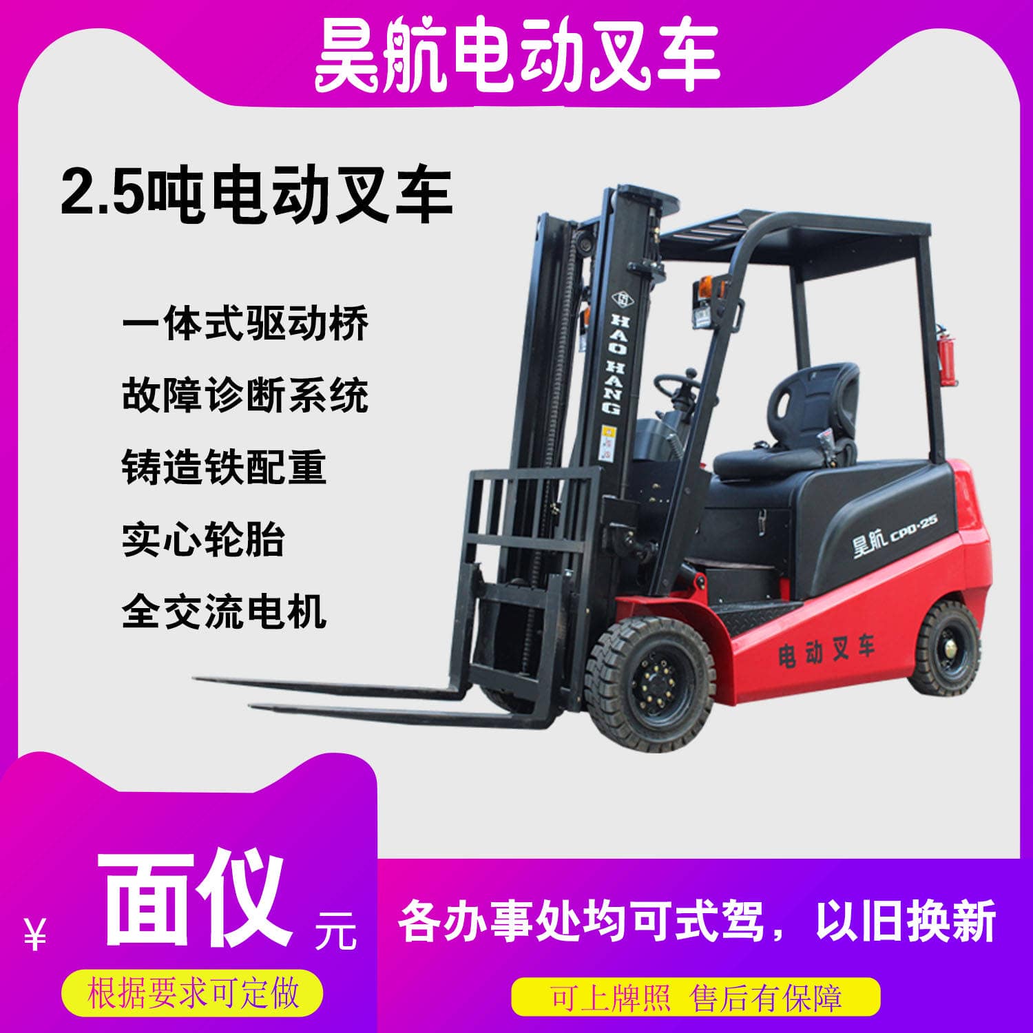 新能源电动叉车车型及图片（昊航电动叉车）