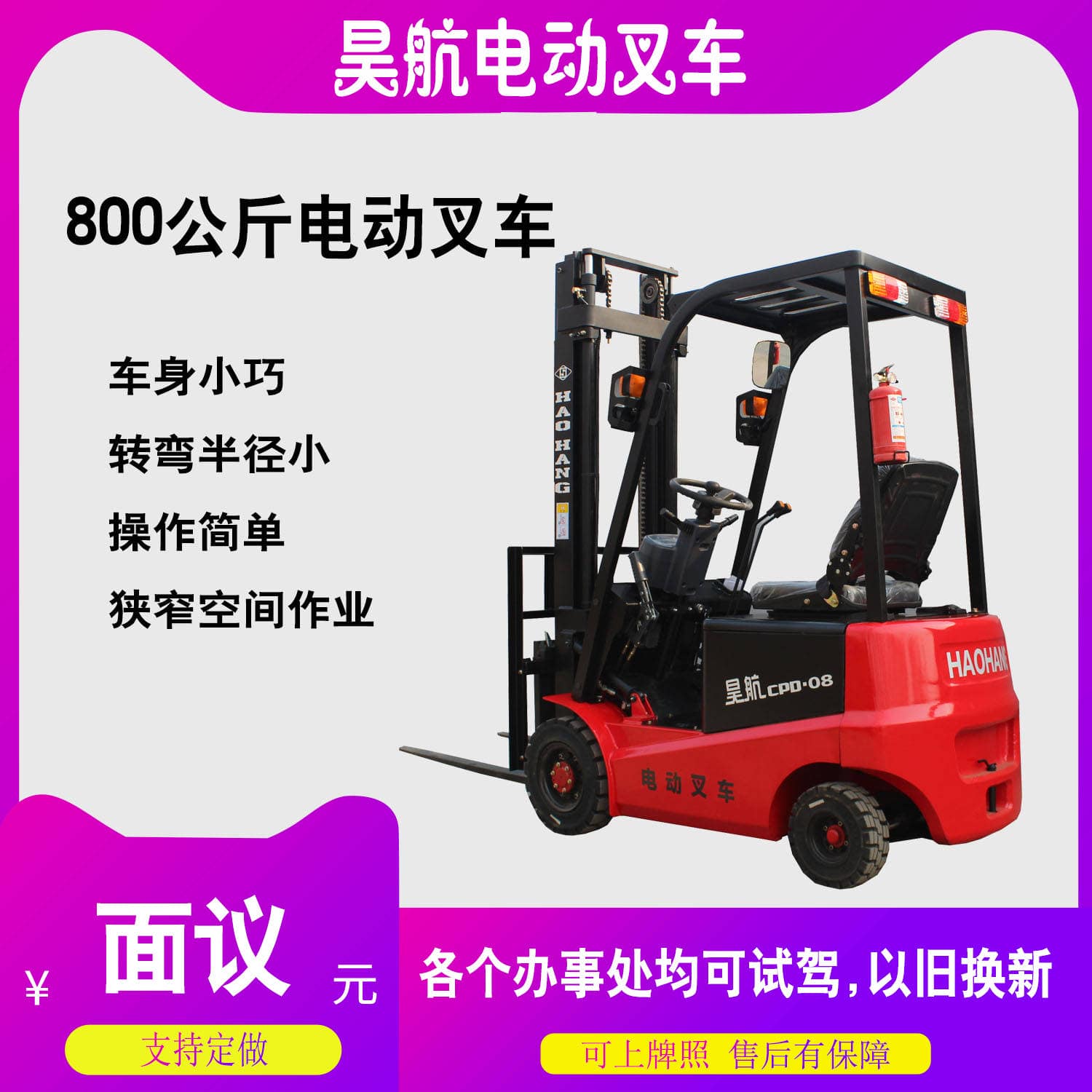 新能源电动叉车车型及图片（昊航电动叉车）