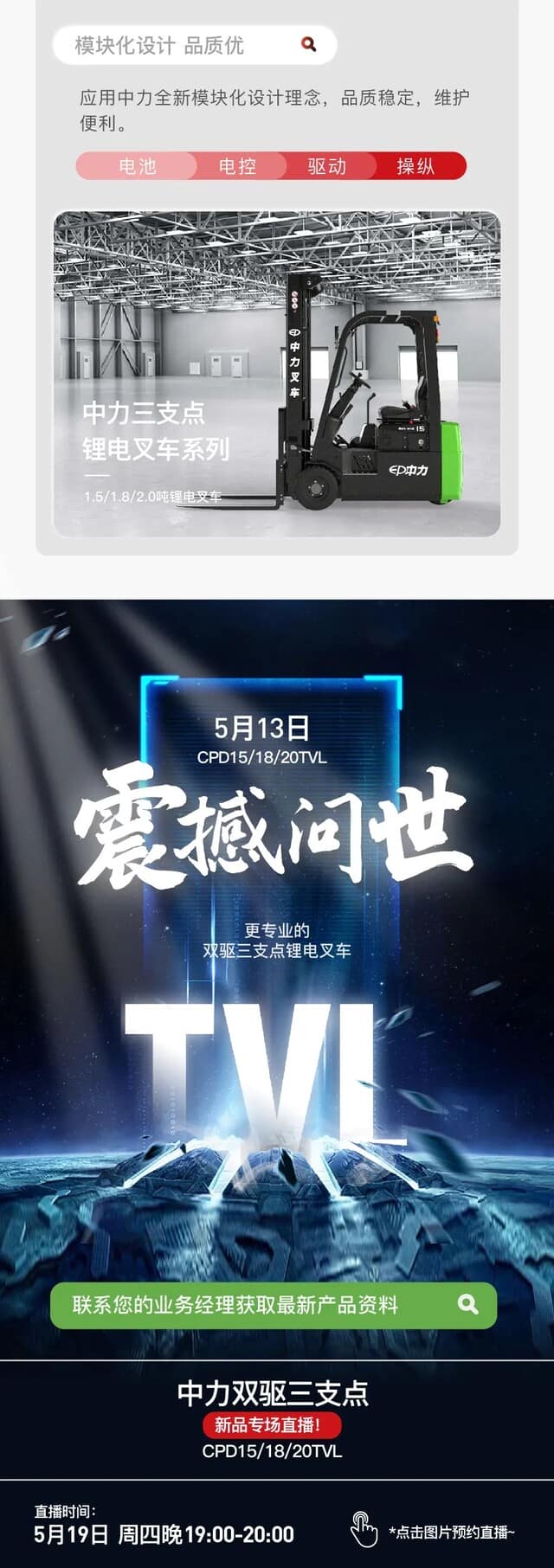 中力双驱三支点叉车CPD15/18/20TVL震撼上市！