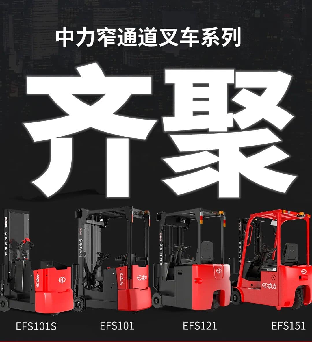 中力三支点窄通道叉车 | 狭路相逢，强者胜！