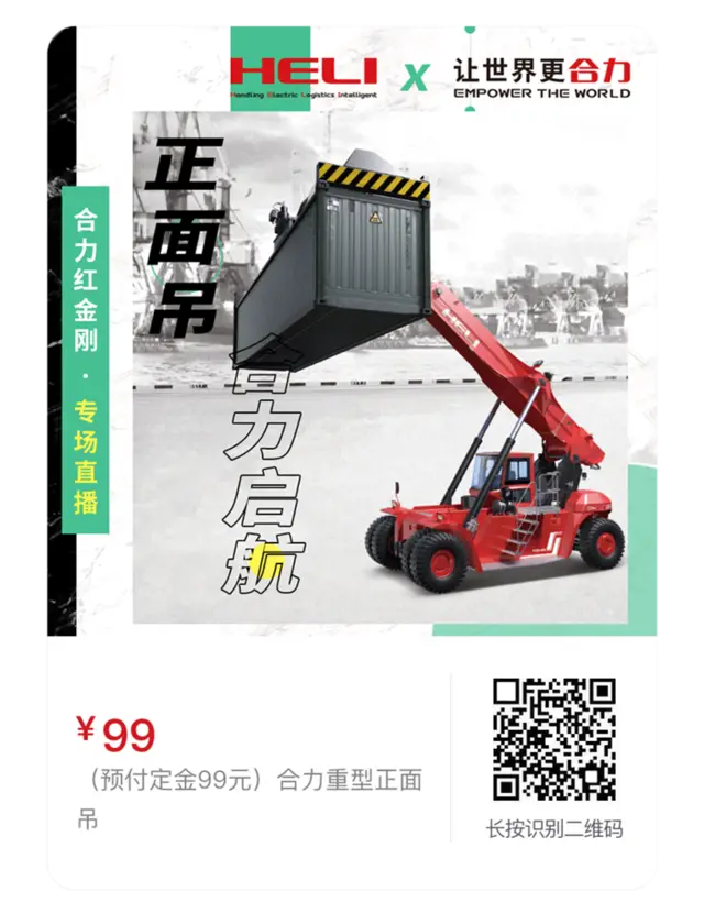 英姿勃发!合力"绿色"巨无霸现身!