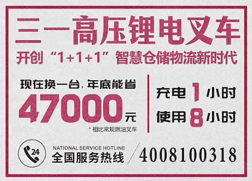 三一智能叉车嗨爆618！五重钜惠、惊喜好礼