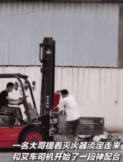 点赞!男子与叉车默契配合灭火,面对火灾头脑清晰有多重要?