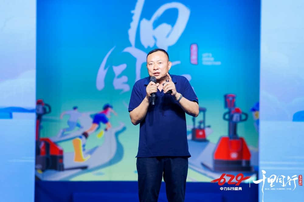 千里同行！中力第四届629新品、新技术发布大会圆满举办！