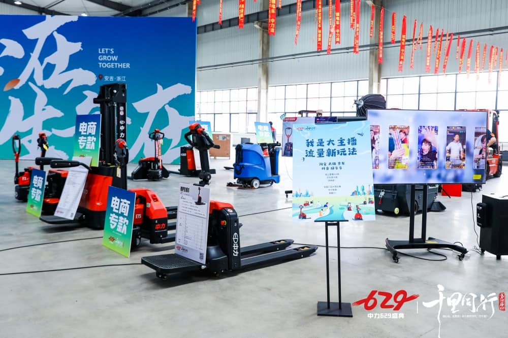 千里同行！中力第四届629新品、新技术发布大会圆满举办！