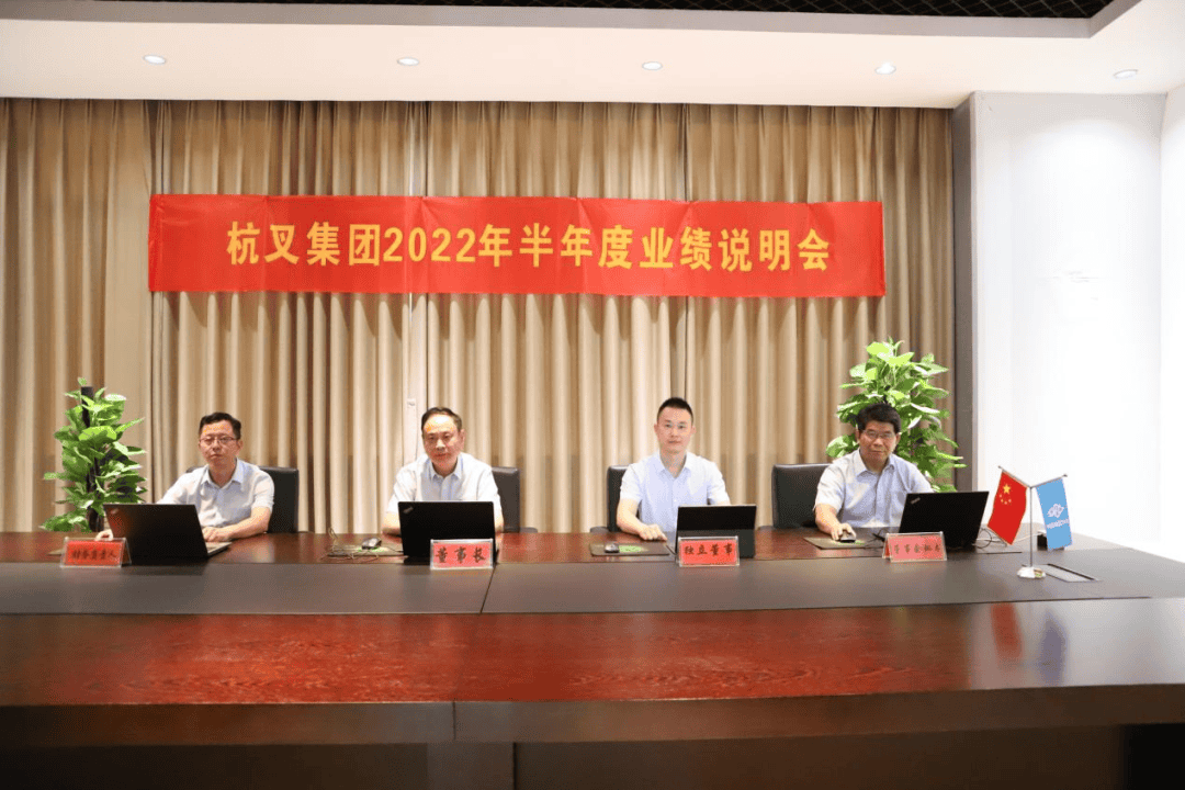 杭叉集团2022年半年度业绩说明会圆满举行