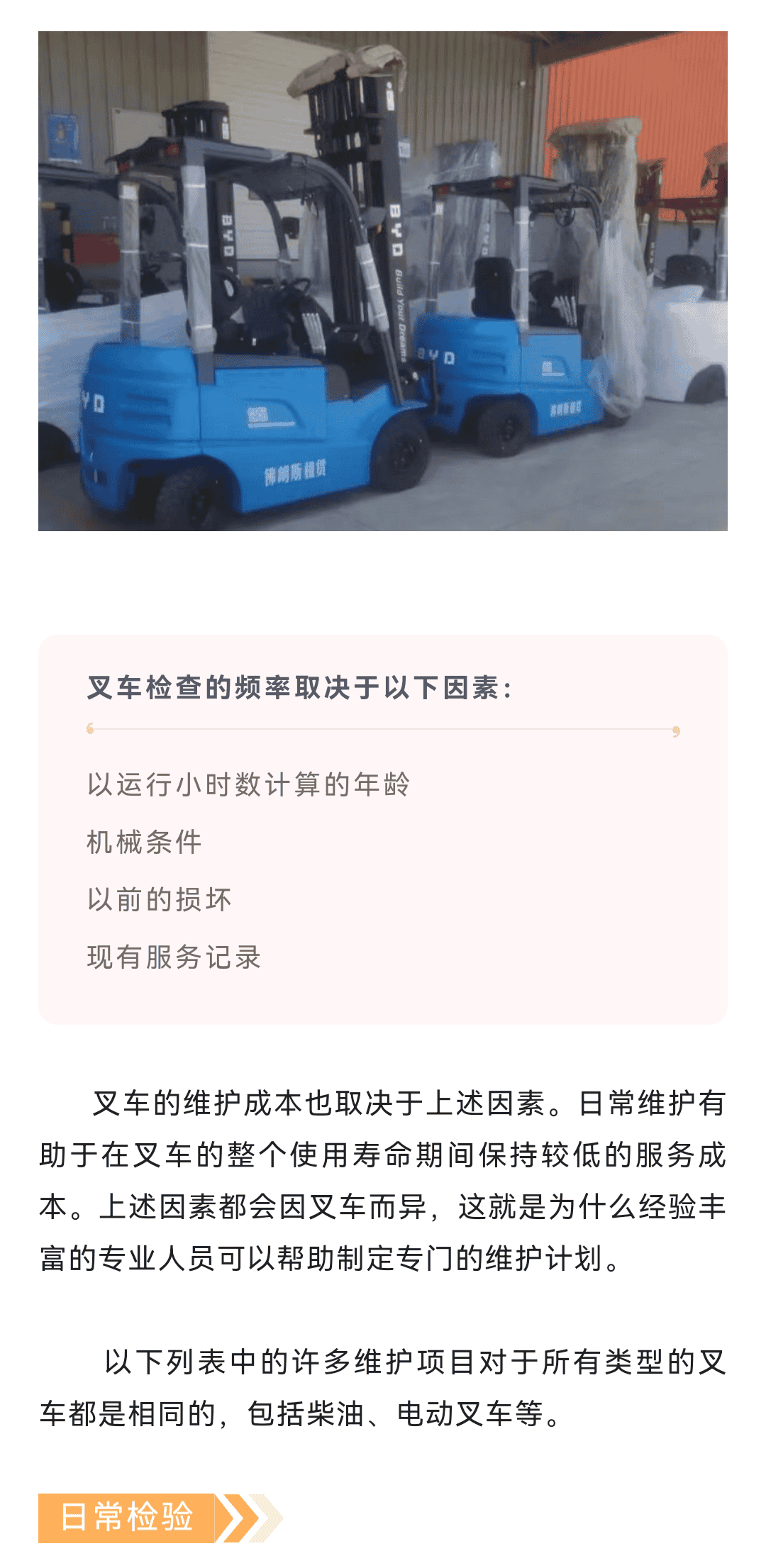 叉车多久需要维修一次？