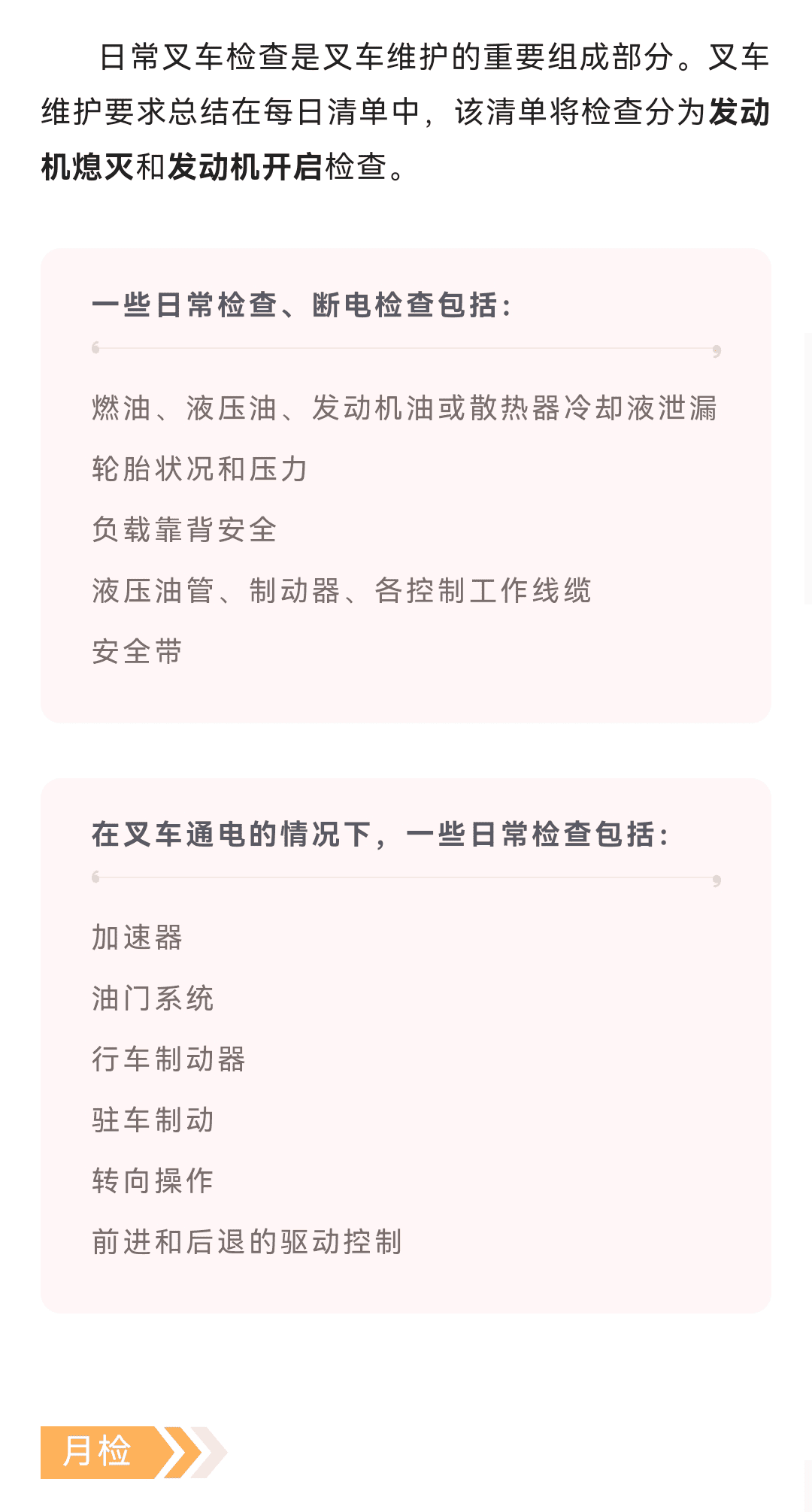 叉车多久需要维修一次？