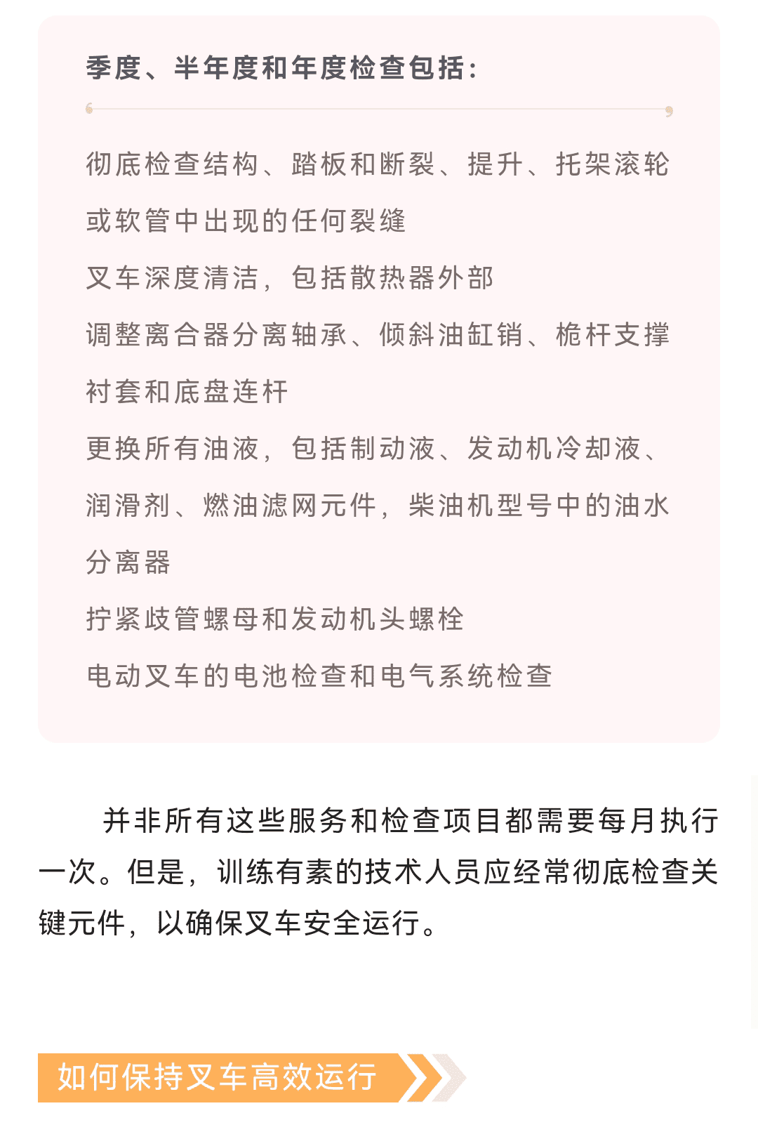 叉车多久需要维修一次？