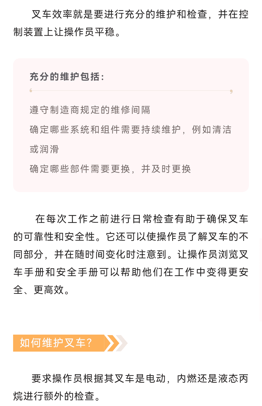 叉车多久需要维修一次？