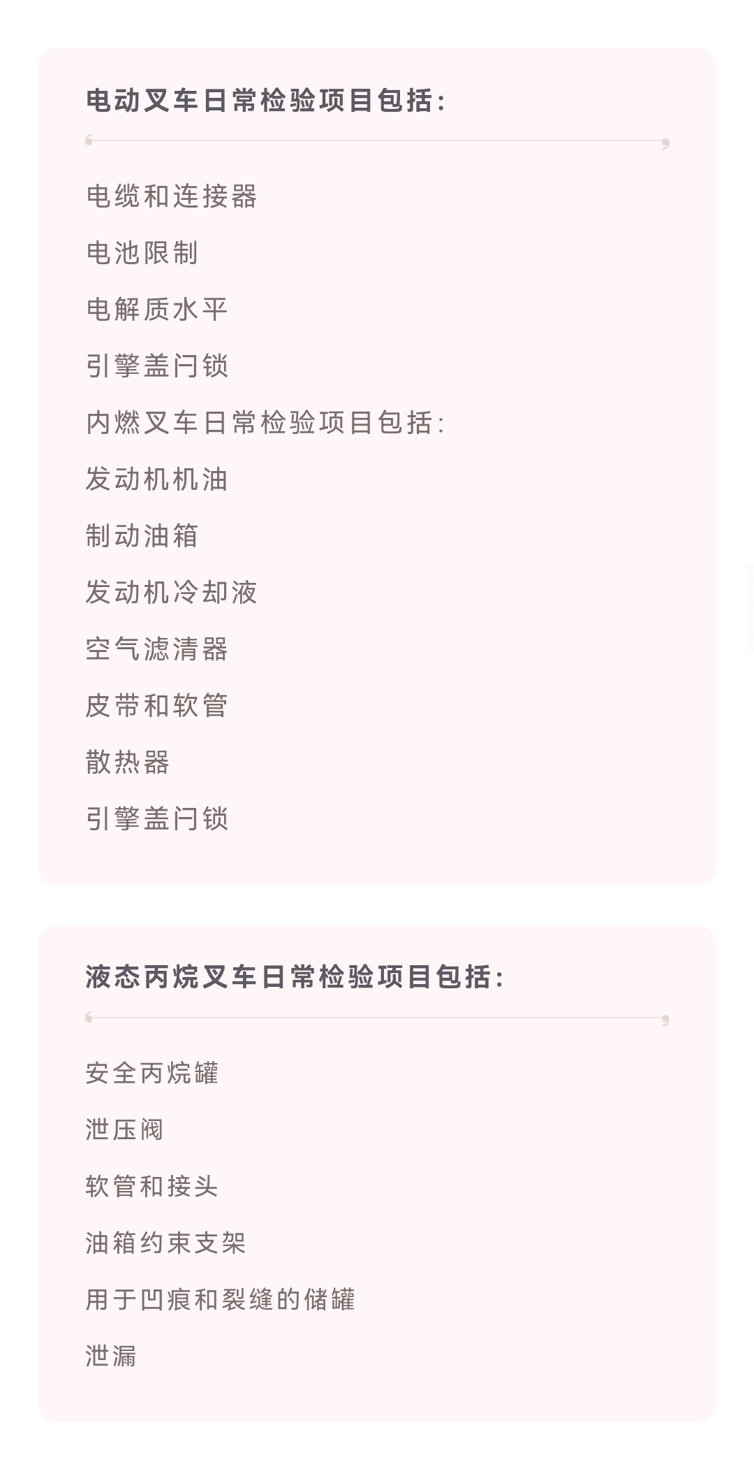 叉车多久需要维修一次？