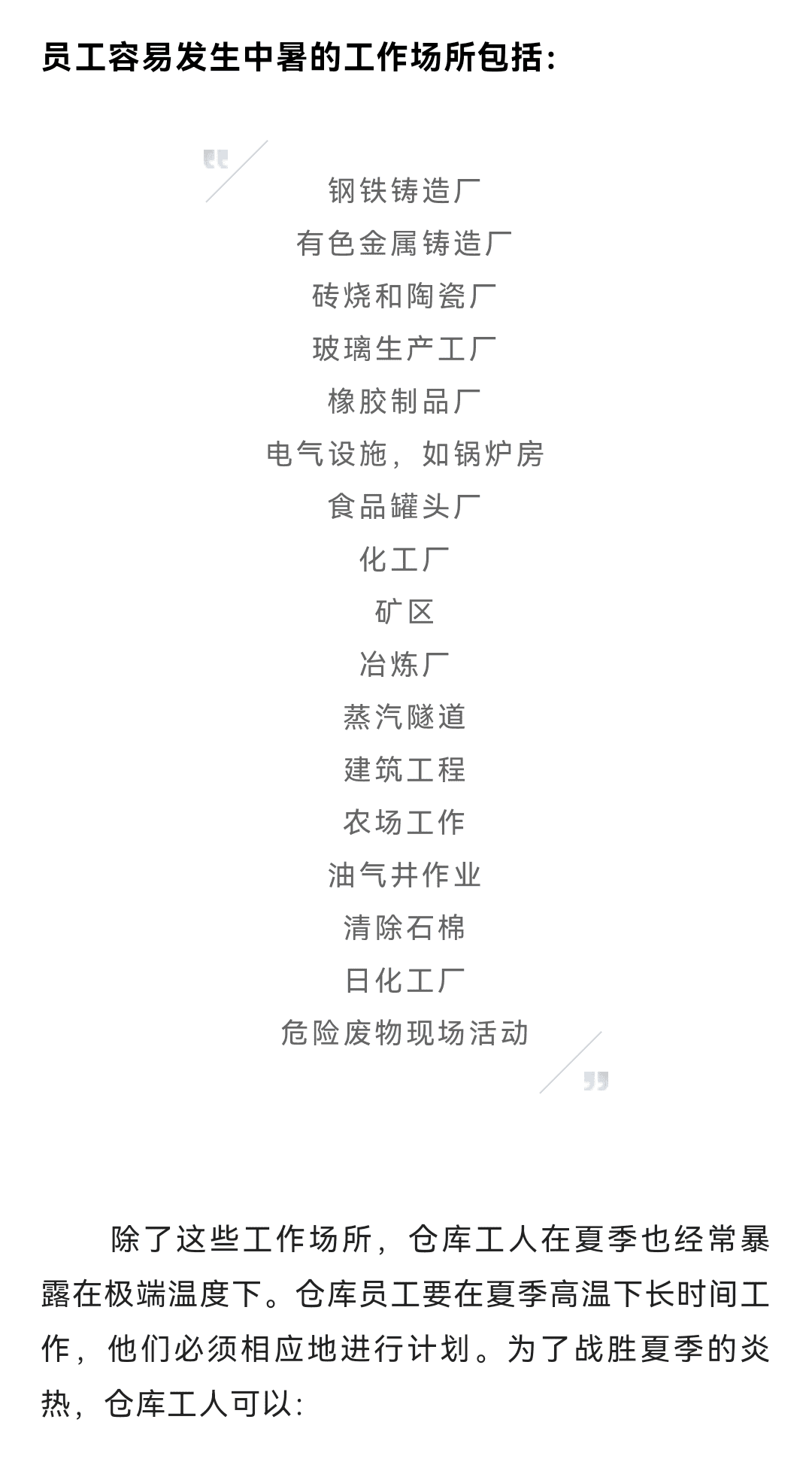 高温天气，叉车作业安全指南