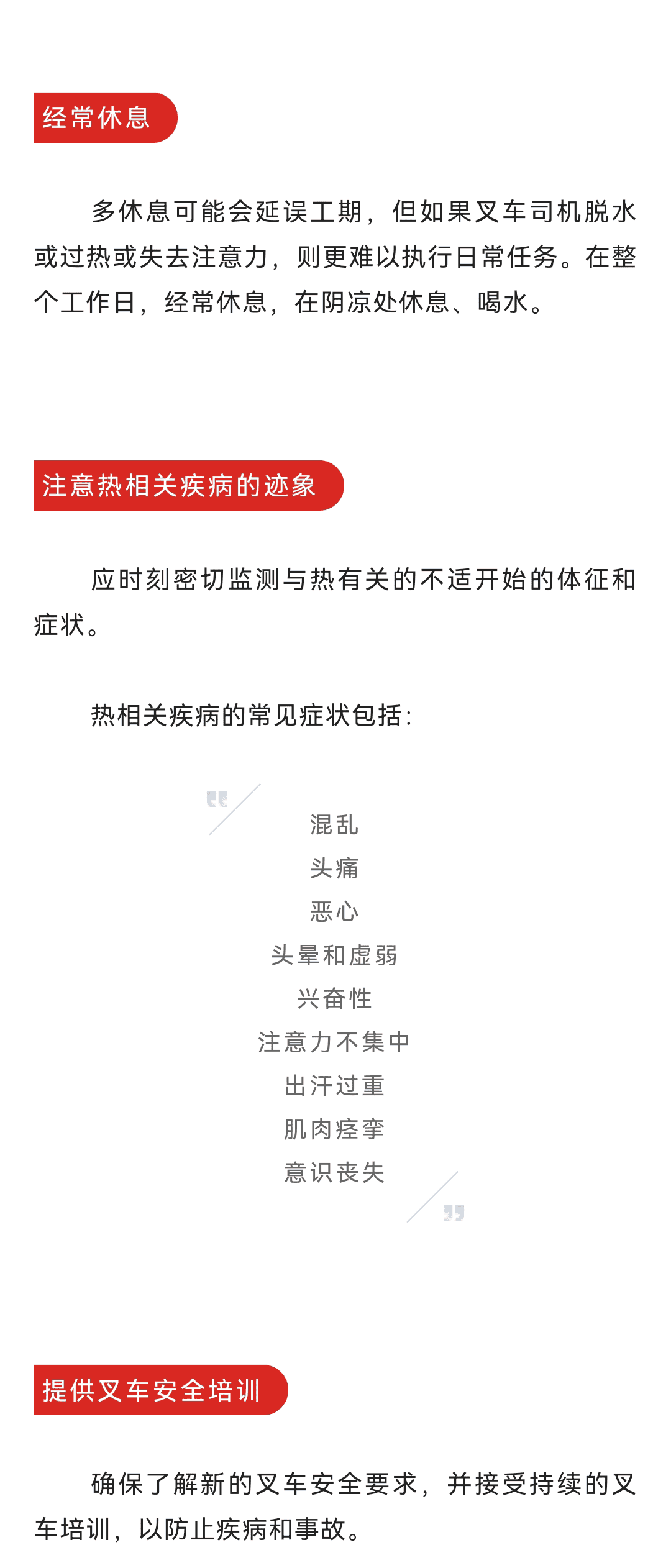 高温天气，叉车作业安全指南