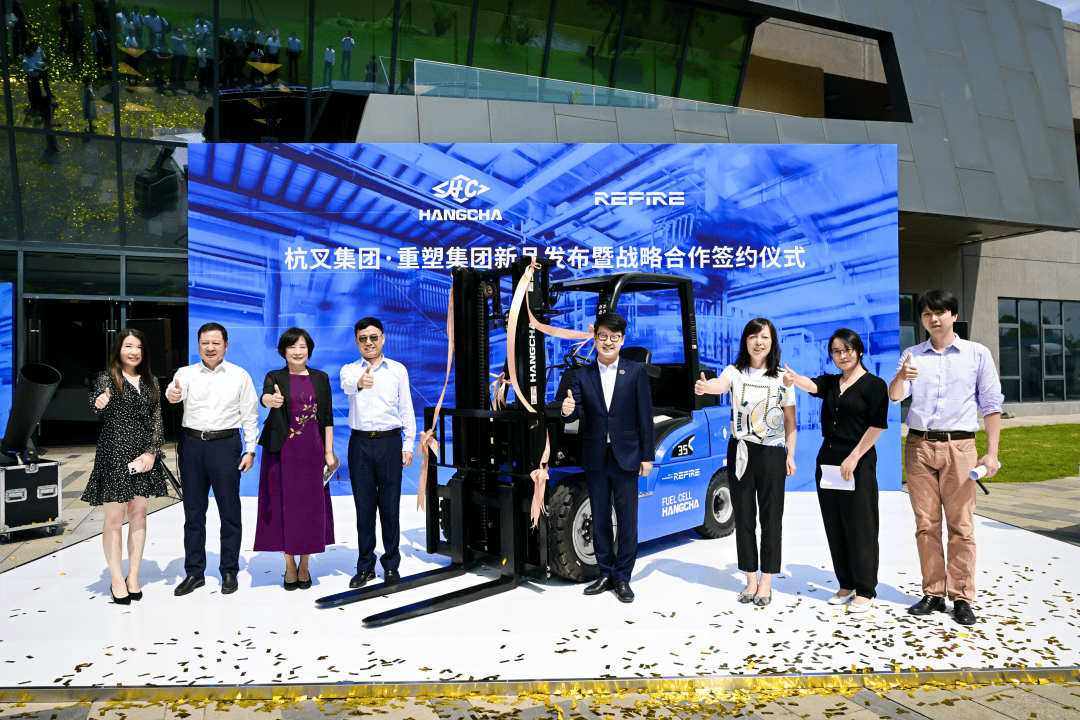 杭叉集团?重塑集团新品发布暨战略合作签约