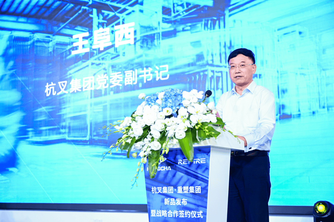 杭叉集团?重塑集团新品发布暨战略合作签约