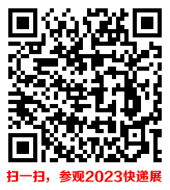 2023上海国际快递物流产业博览会