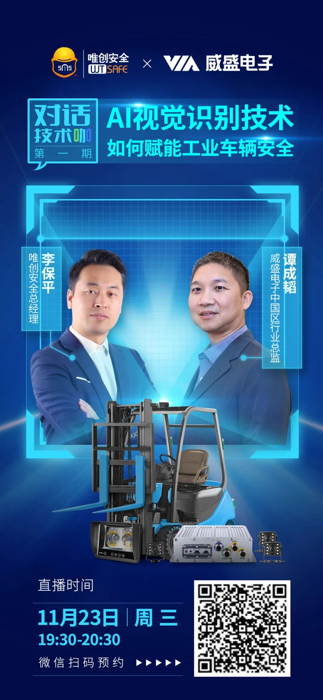 直播预约丨AI视觉识别技术如何赋能工业车辆安全?