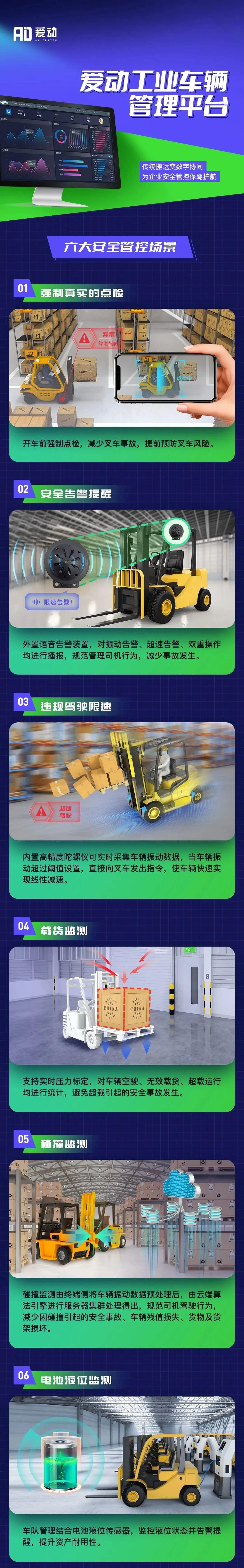 你已经是个成熟的叉车了,安全意识也得跟上了!