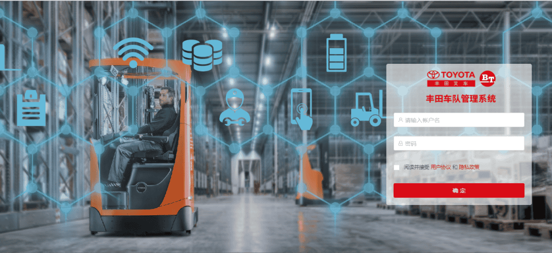 丰田叉车重磅新品!叉车车队管理系统 数智小助手