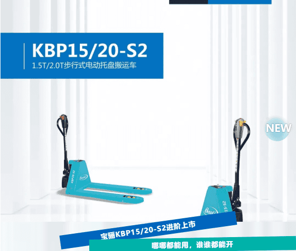 宝骊KBP15/20-S2进阶上市