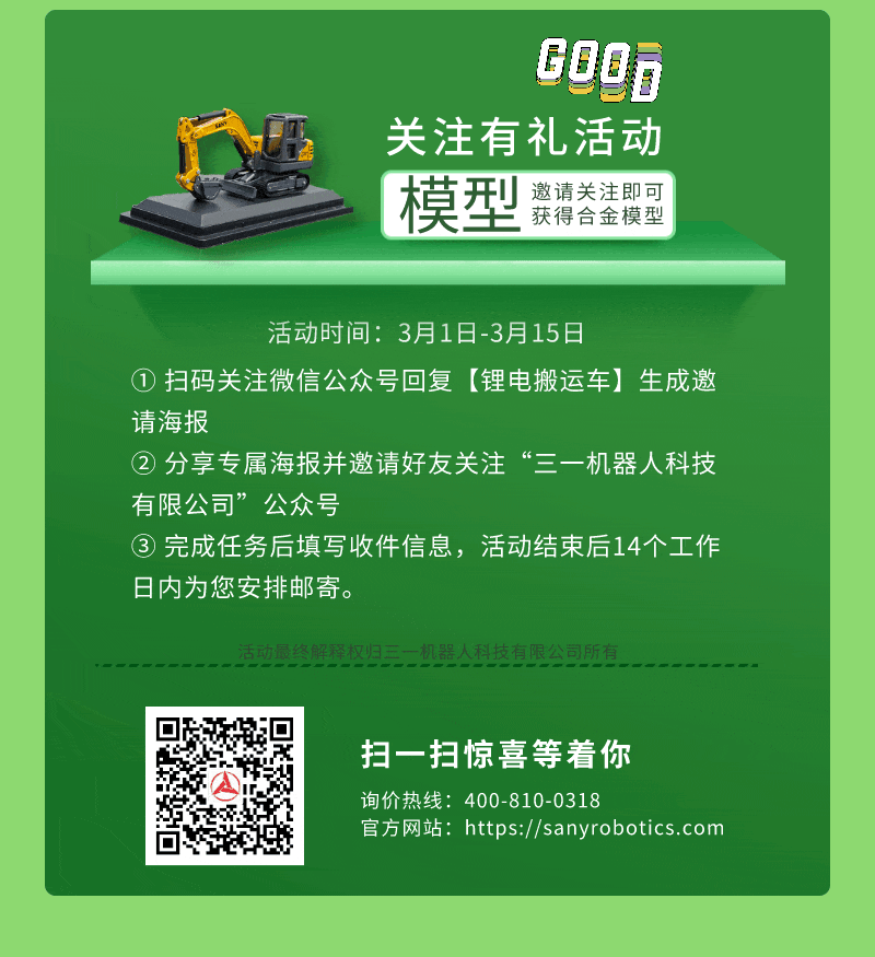 三一锂电叉车家族又添新成员