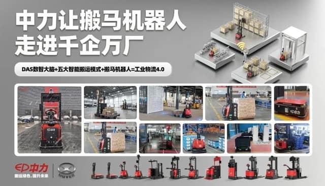 一举斩获双奖！中力尽显绿色智能搬运硬实力
