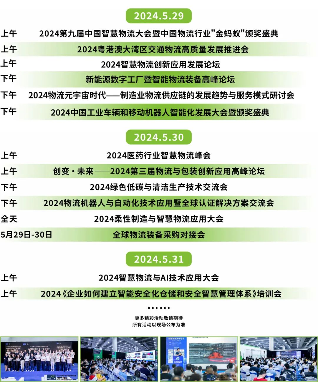 五展联动重塑物流装备产业新生态,码上登记,预约观展!LET2024『观众预登记』官方通道正式开启